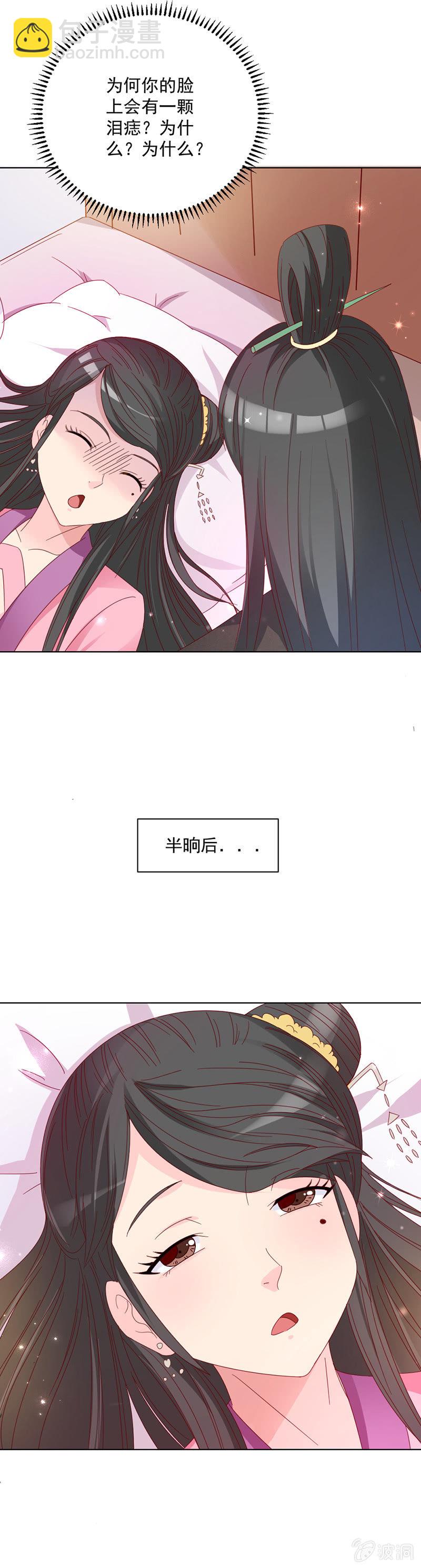 《无赖王妃》无赖王妃【25话被贬】 第22页