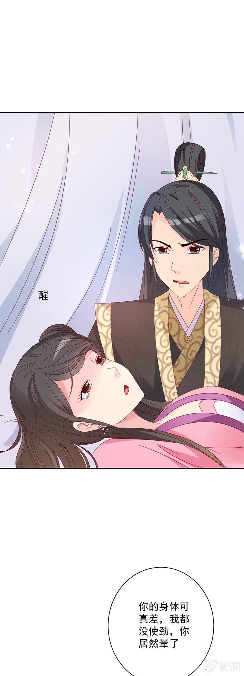 《无赖王妃》无赖王妃【25话被贬】 第23页