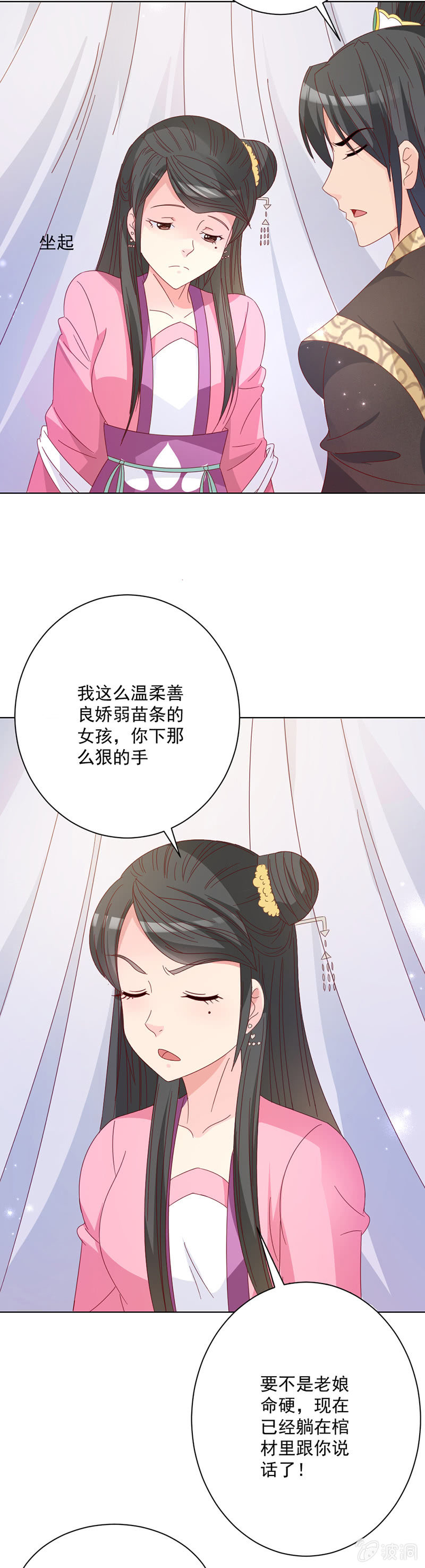 《无赖王妃》无赖王妃【25话被贬】 第24页