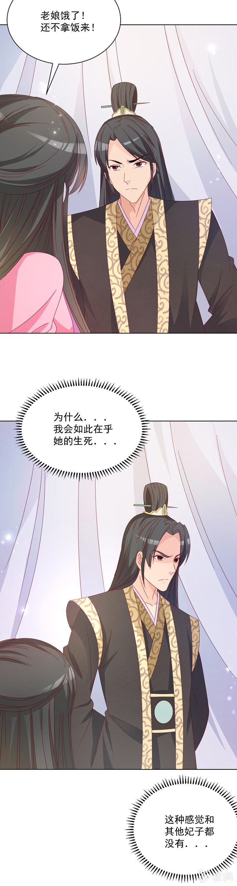 《无赖王妃》无赖王妃【25话被贬】 第25页