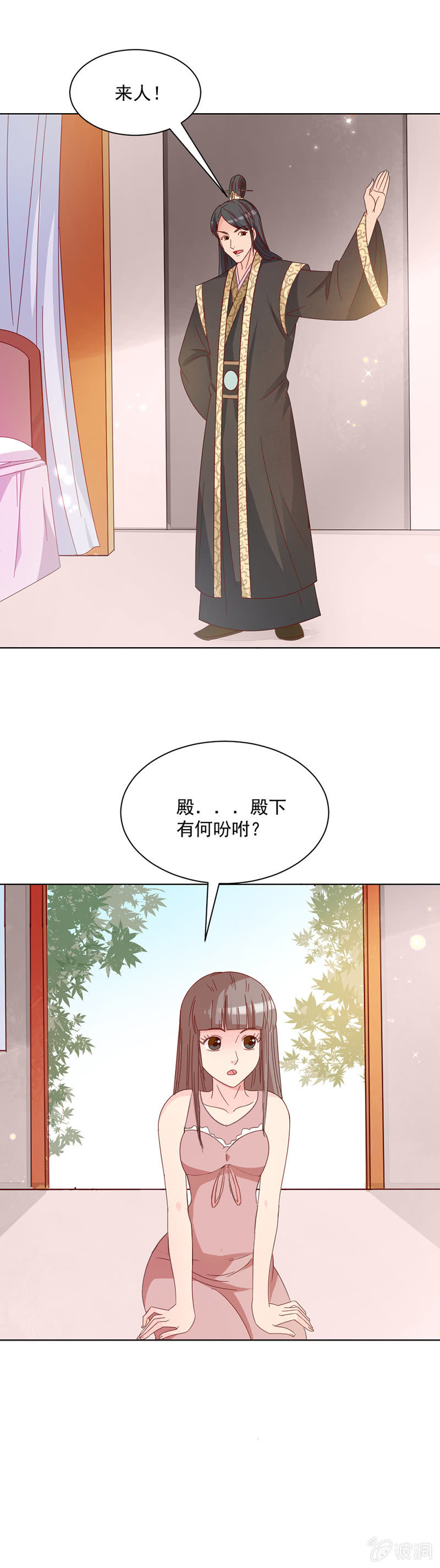 《无赖王妃》无赖王妃【25话被贬】 第26页