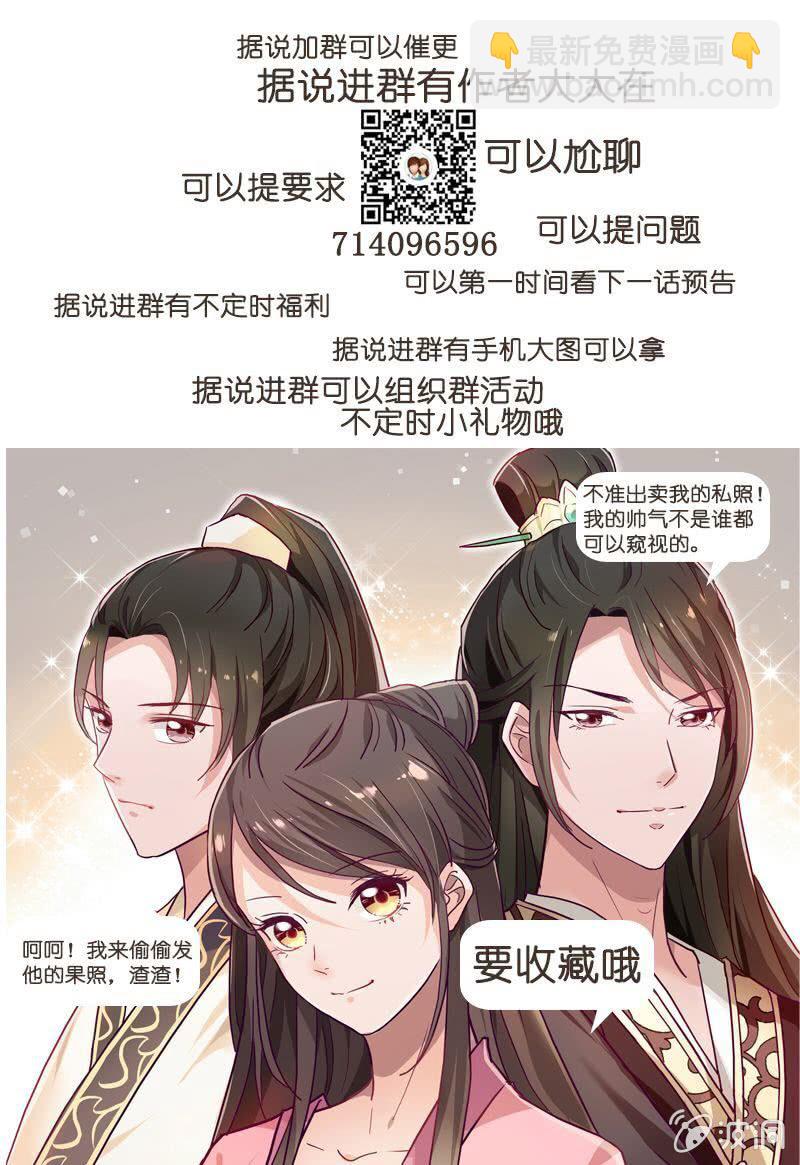 《无赖王妃》无赖王妃【25话被贬】 第27页