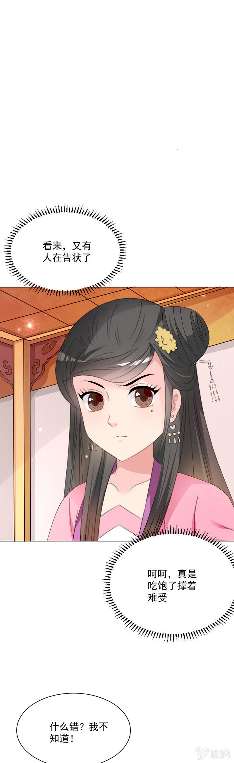 《无赖王妃》无赖王妃【25话被贬】 第2页