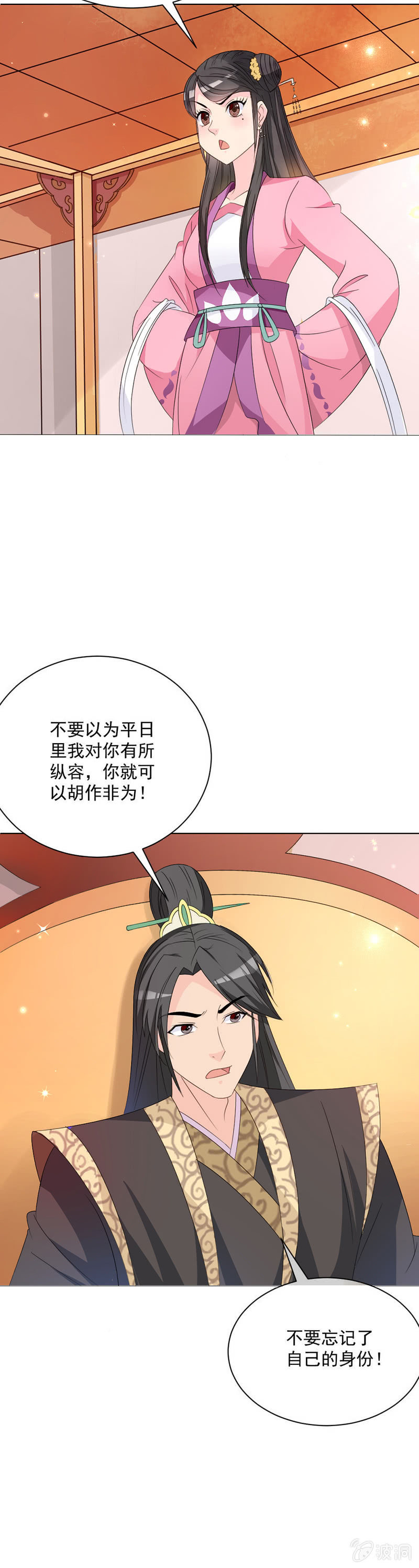 《无赖王妃》无赖王妃【25话被贬】 第3页