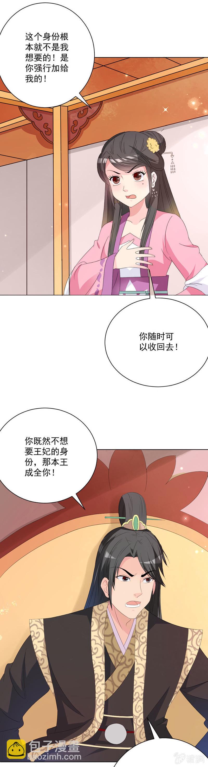 《无赖王妃》无赖王妃【25话被贬】 第4页
