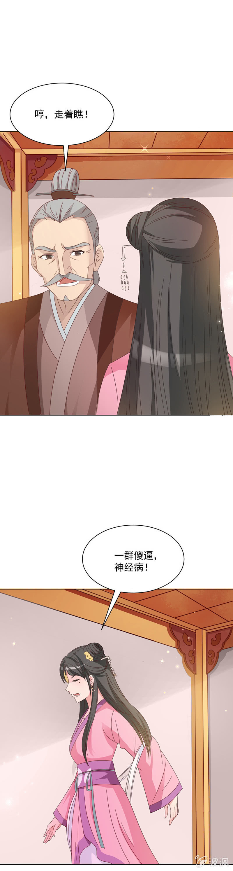 《无赖王妃》无赖王妃【25话被贬】 第8页