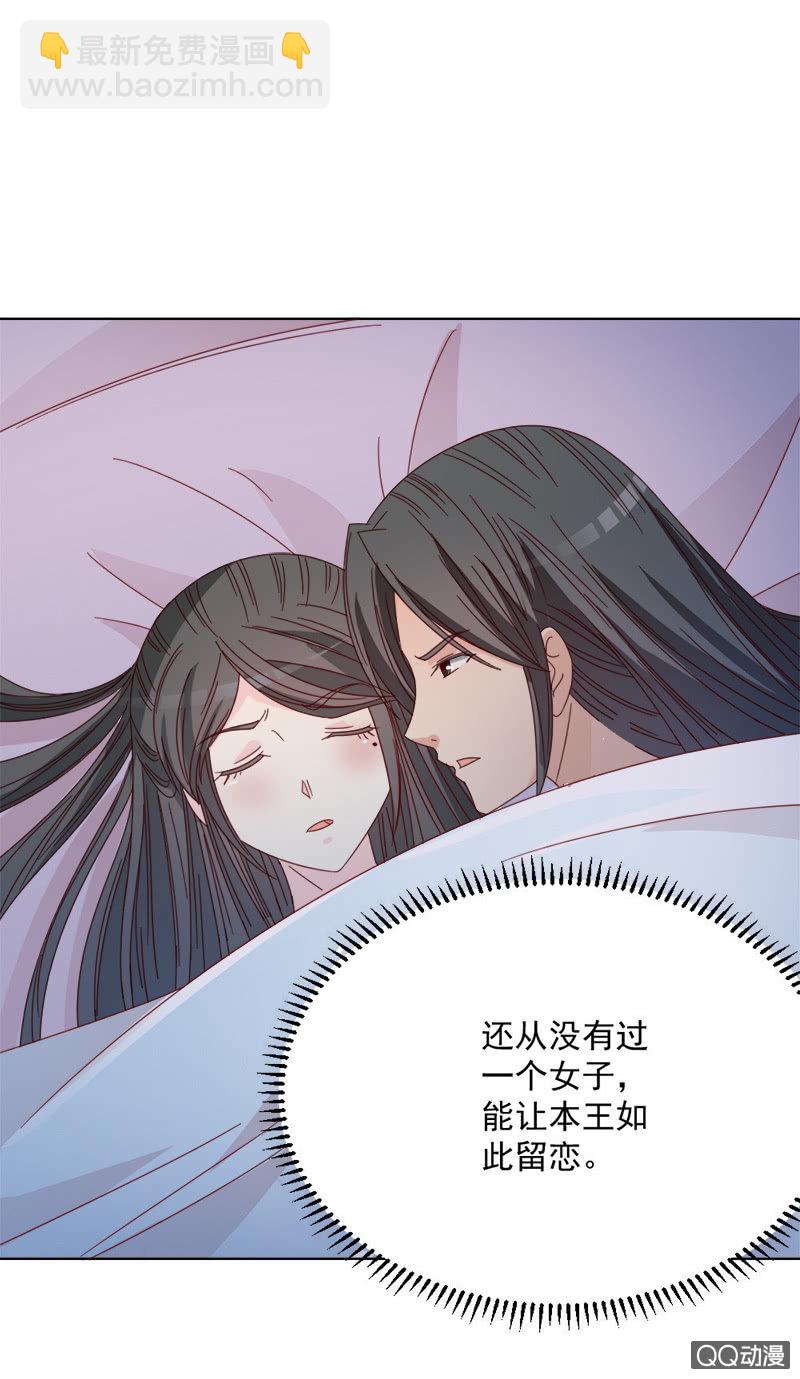 《无赖王妃》无赖王妃【028喂药】 第24页