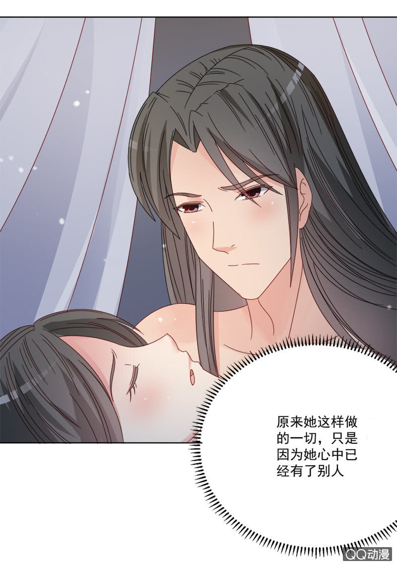 《无赖王妃》无赖王妃【028喂药】 第30页