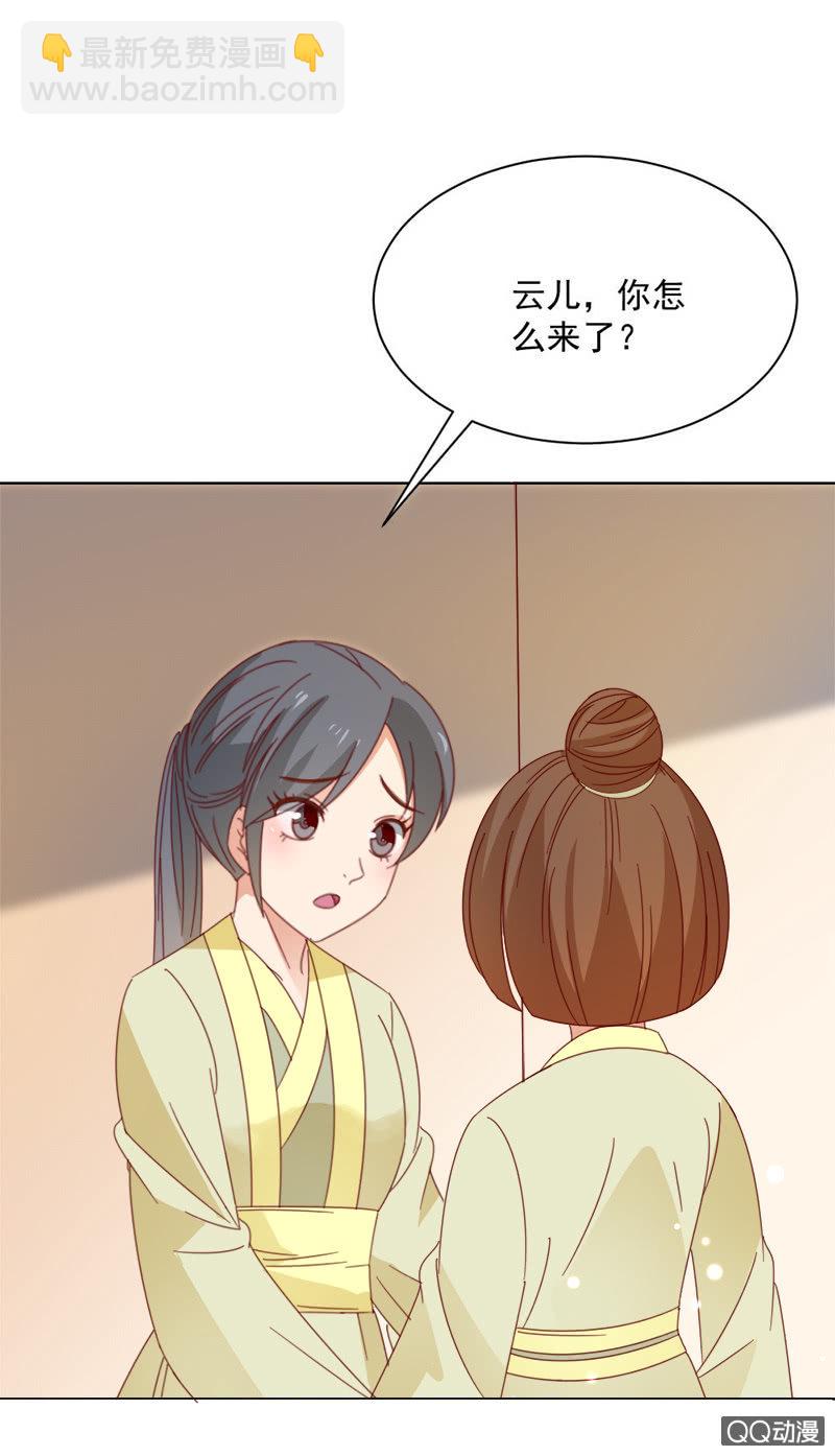 《无赖王妃》无赖王妃【029探听】 第14页