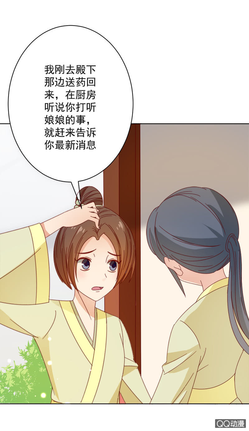 《无赖王妃》无赖王妃【029探听】 第15页