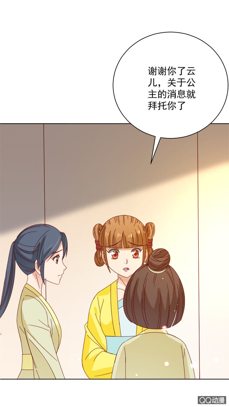 《无赖王妃》无赖王妃【029探听】 第20页
