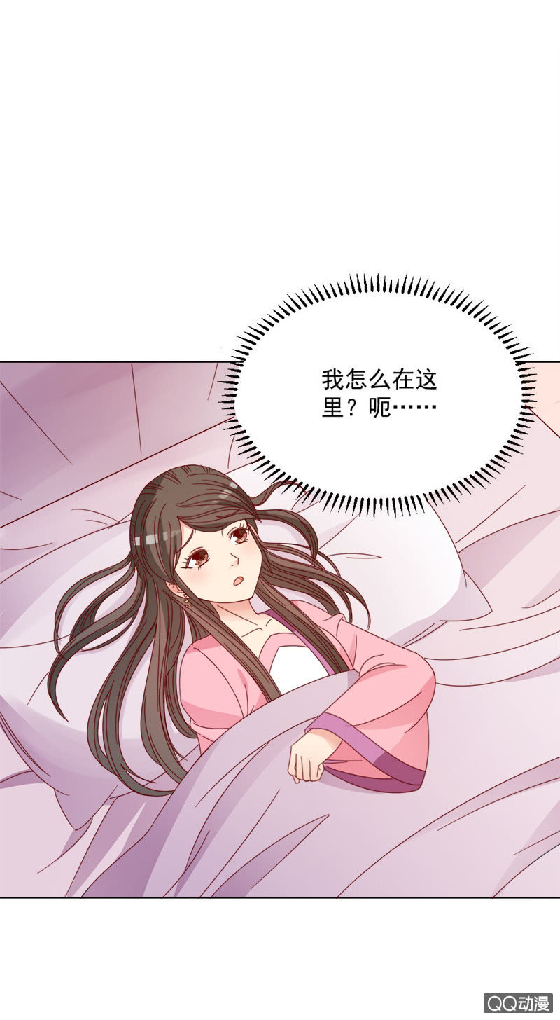 《无赖王妃》无赖王妃【029探听】 第27页