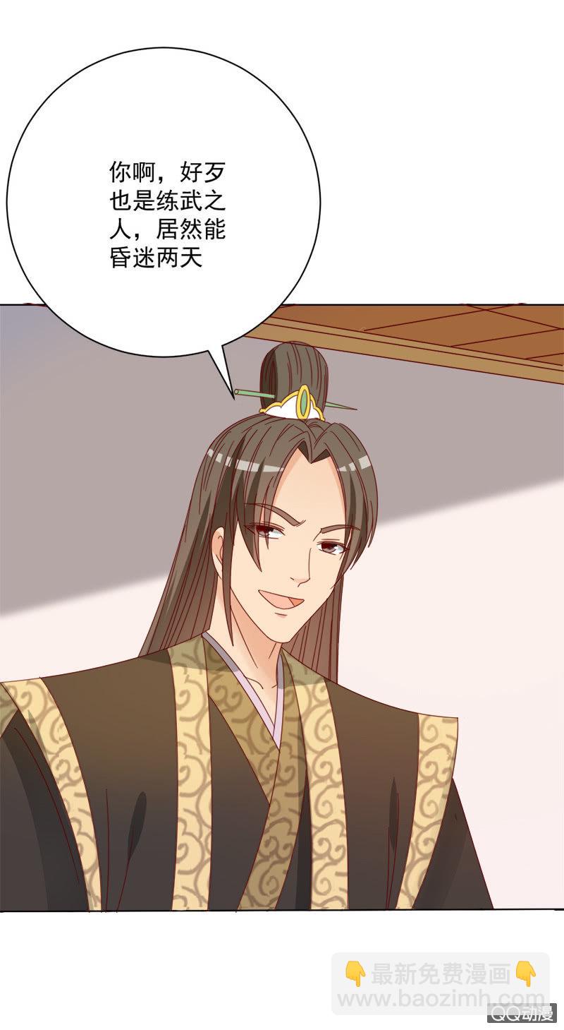 《无赖王妃》无赖王妃【029探听】 第31页