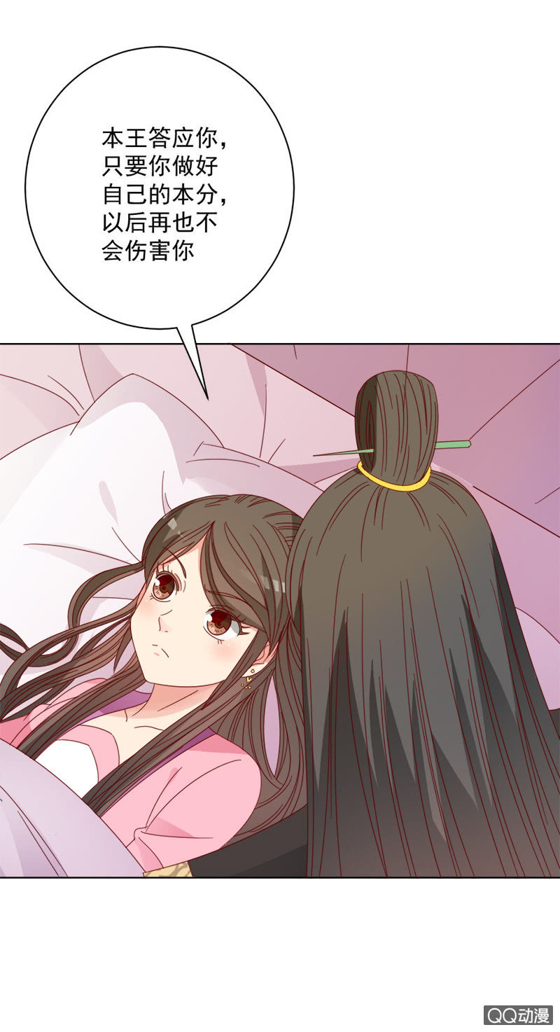 《无赖王妃》无赖王妃【029探听】 第33页