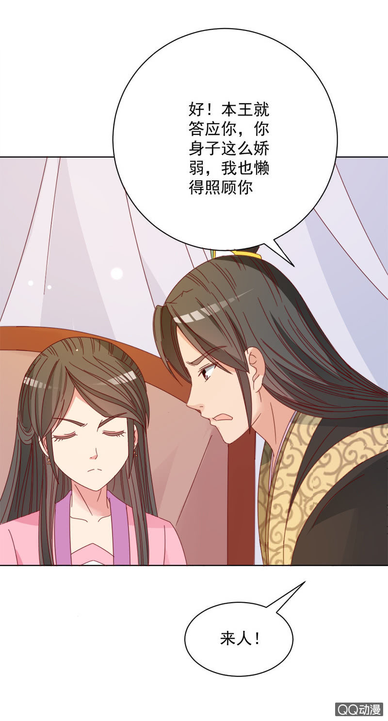 《无赖王妃》无赖王妃【029探听】 第37页