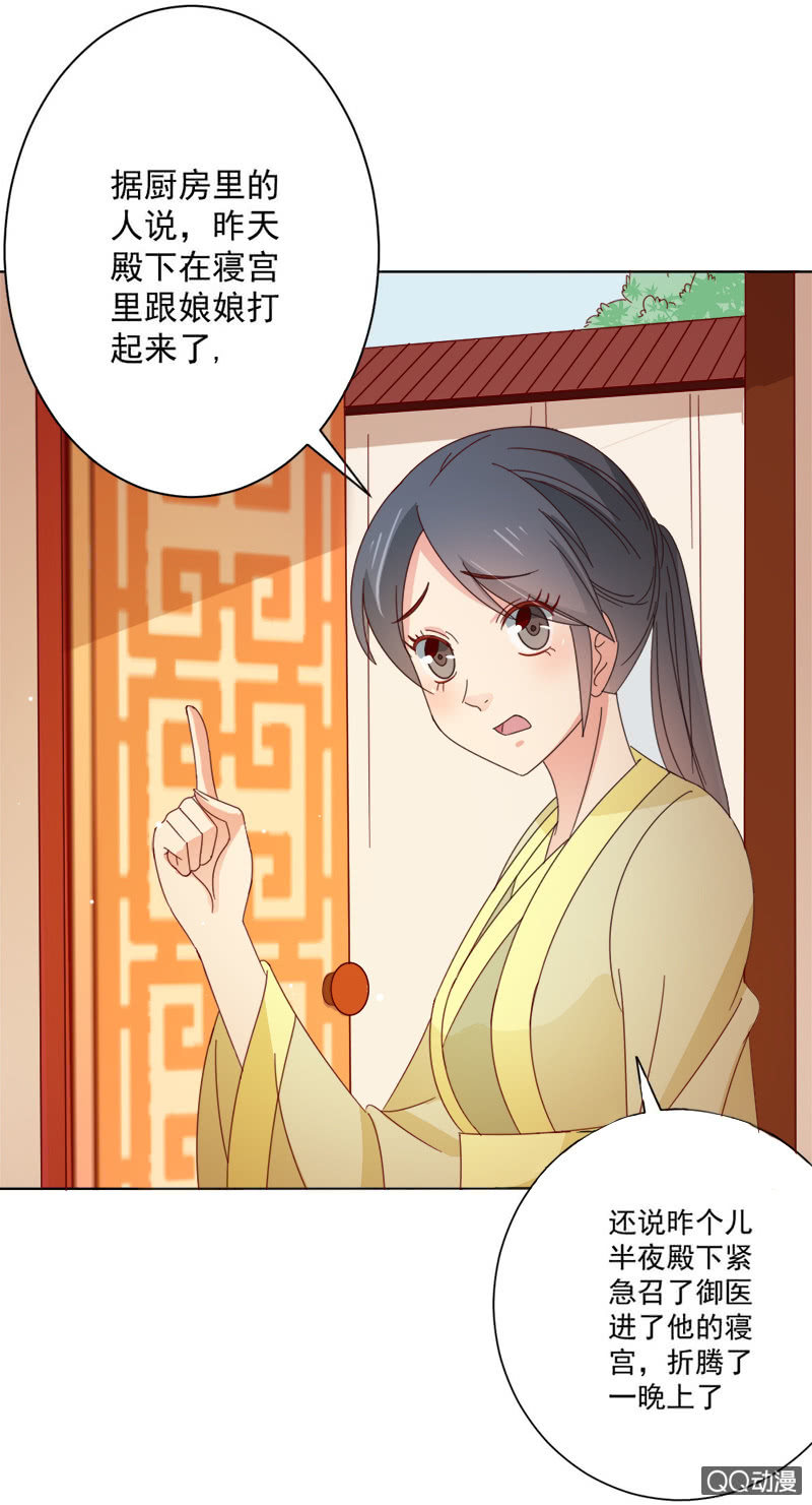 《无赖王妃》无赖王妃【029探听】 第3页
