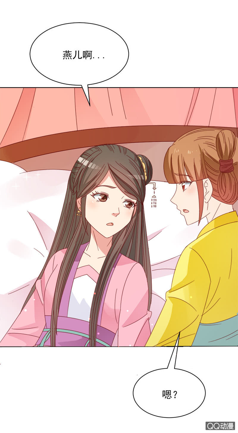 《无赖王妃》无赖王妃【029探听】 第47页