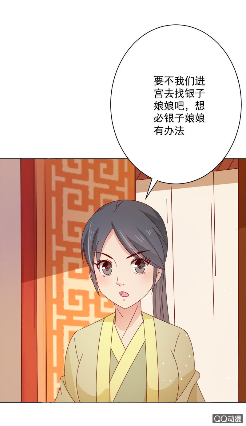 《无赖王妃》无赖王妃【029探听】 第8页