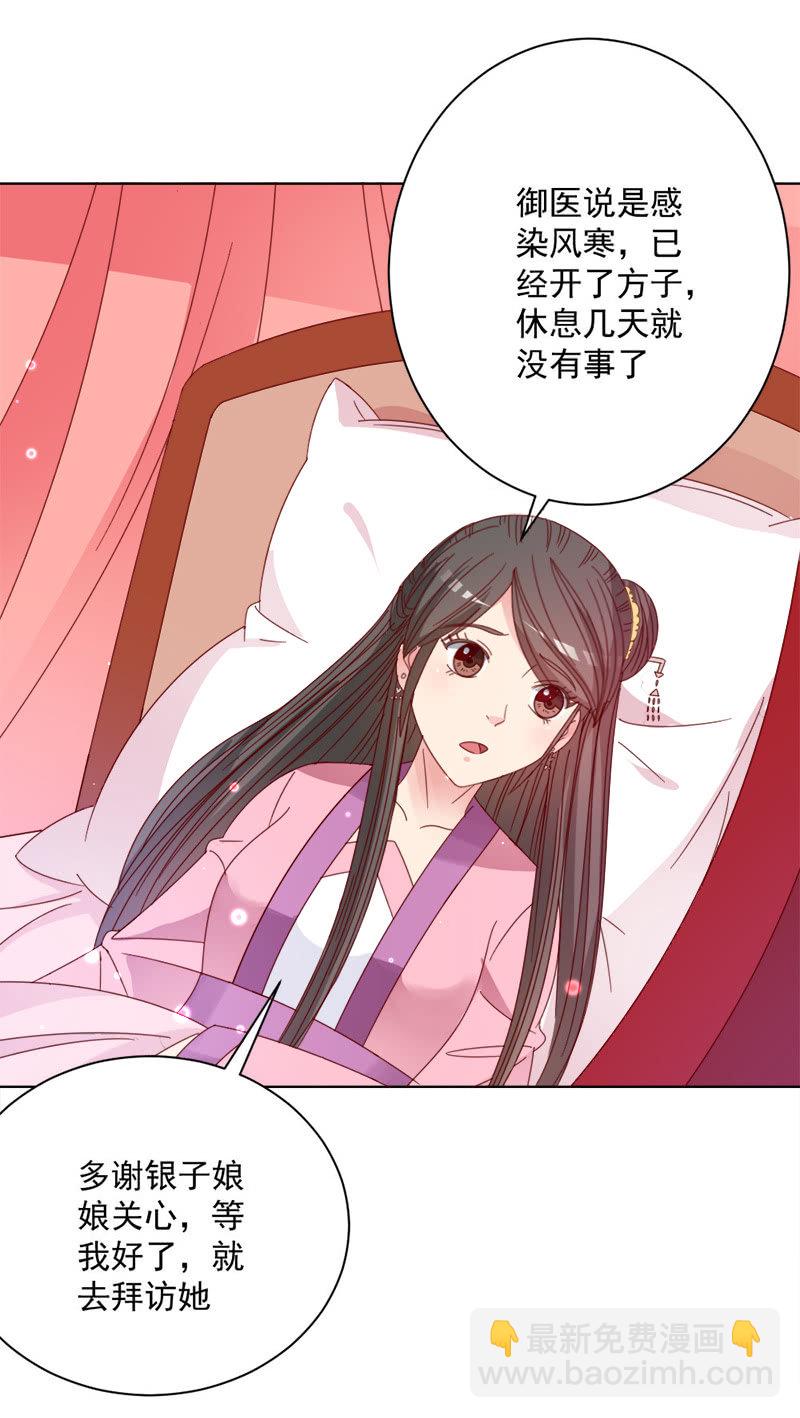 《无赖王妃》无赖王妃【030痊愈】 第14页