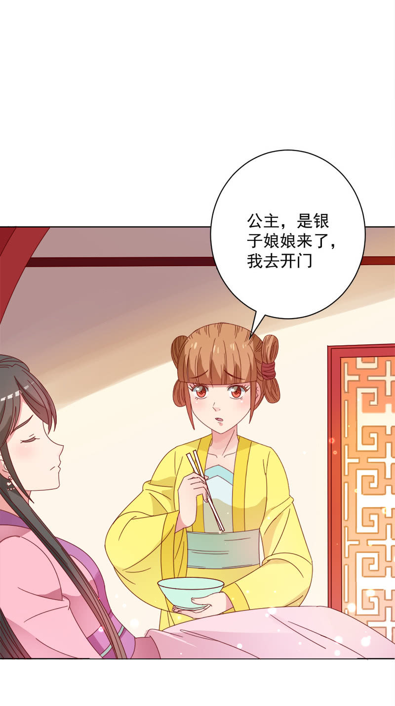 《无赖王妃》无赖王妃【030痊愈】 第17页