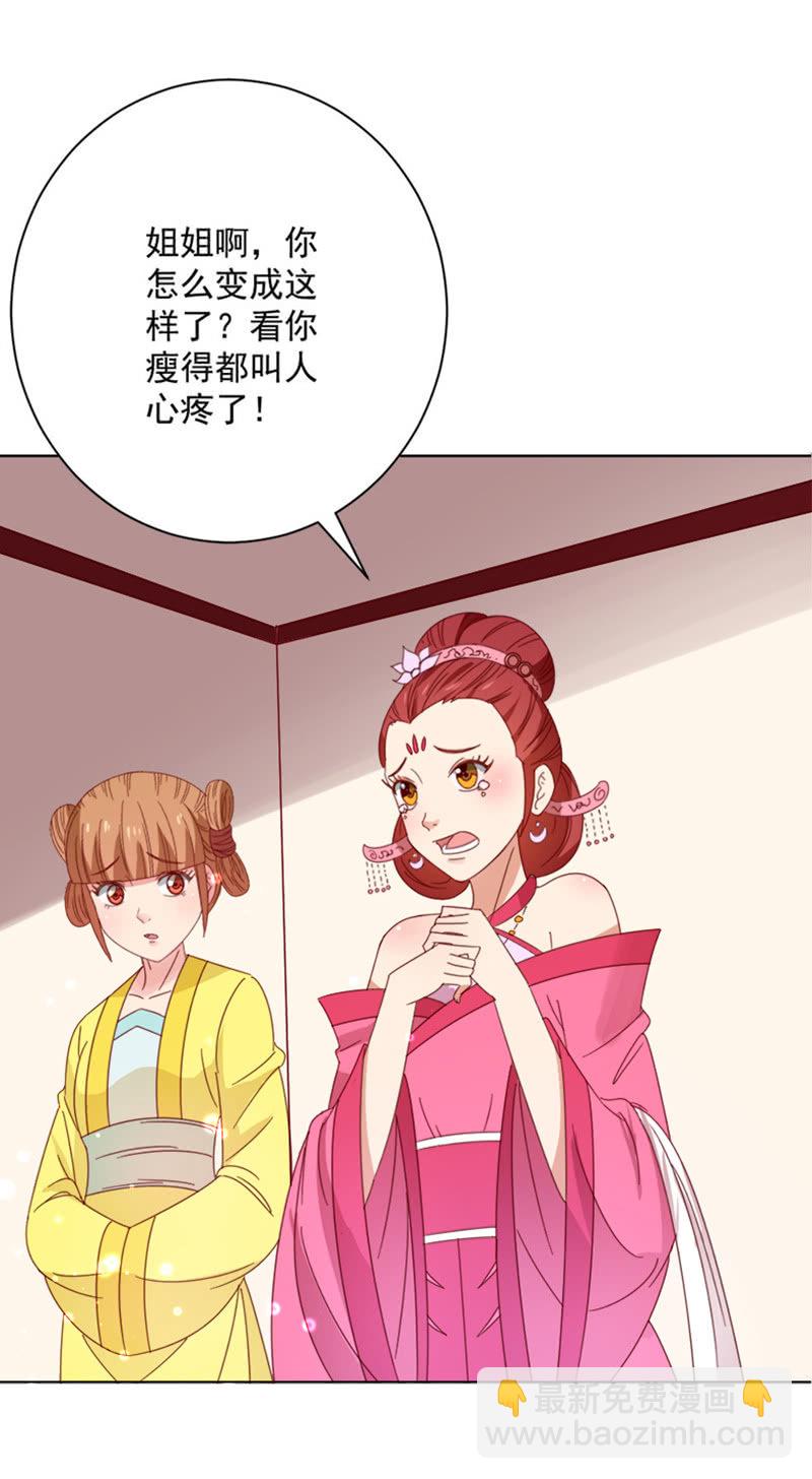 《无赖王妃》无赖王妃【030痊愈】 第19页