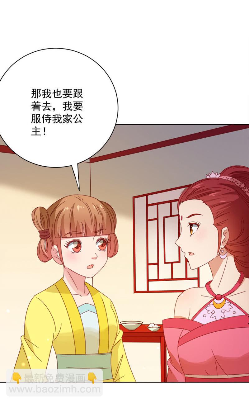 《无赖王妃》无赖王妃【030痊愈】 第24页