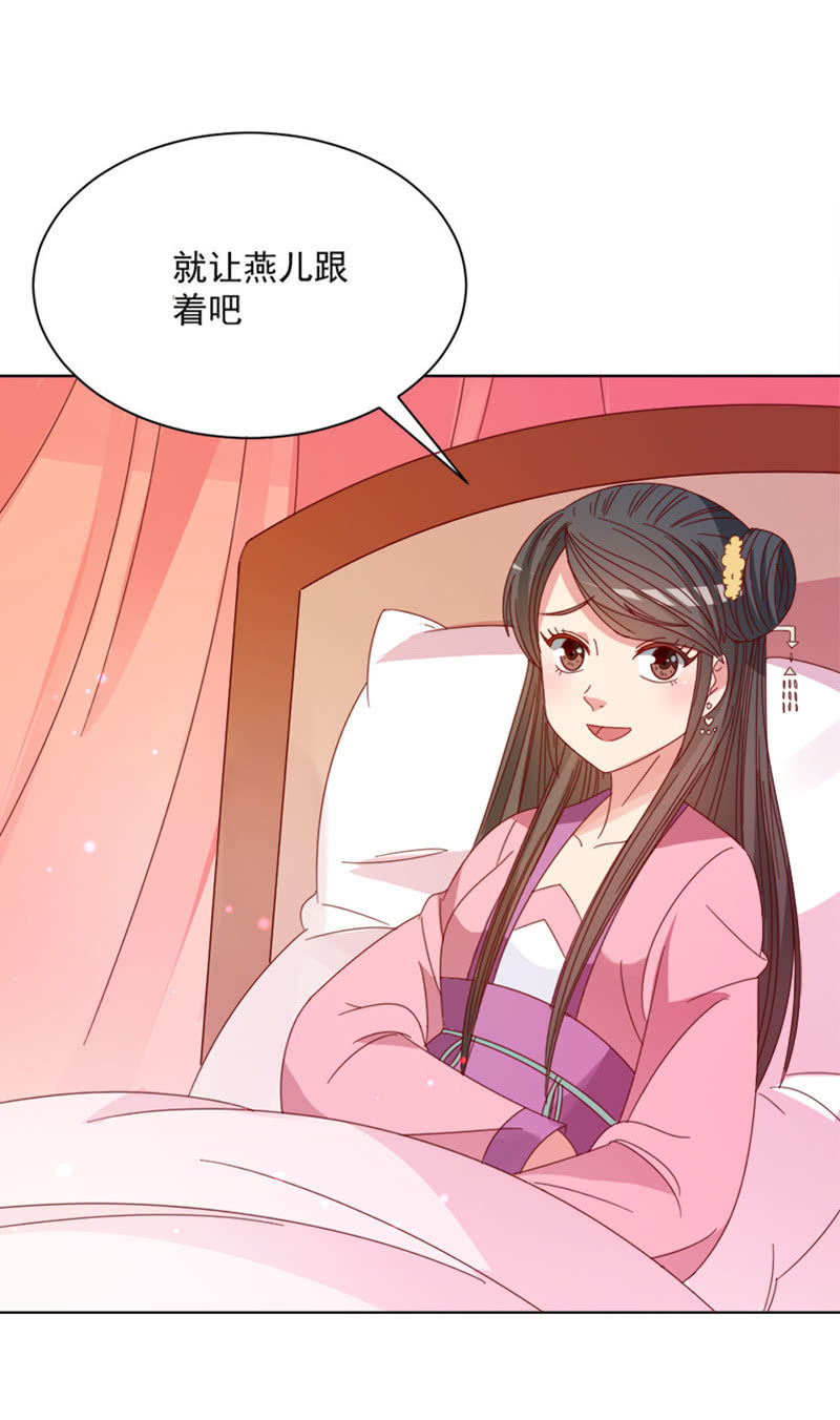 《无赖王妃》无赖王妃【030痊愈】 第26页