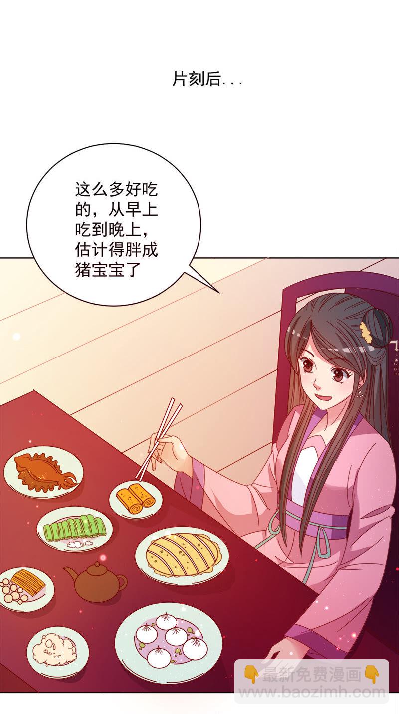 《无赖王妃》无赖王妃【030痊愈】 第29页