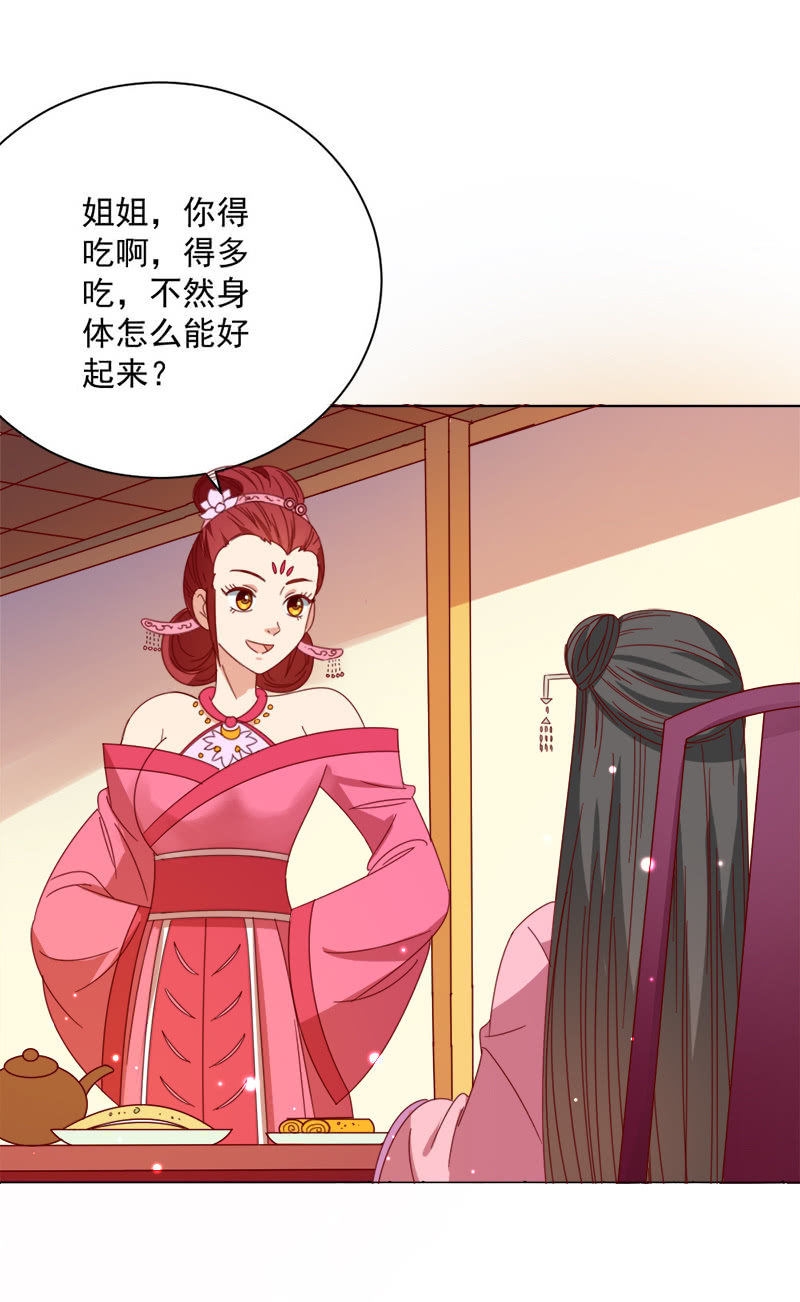 《无赖王妃》无赖王妃【030痊愈】 第30页