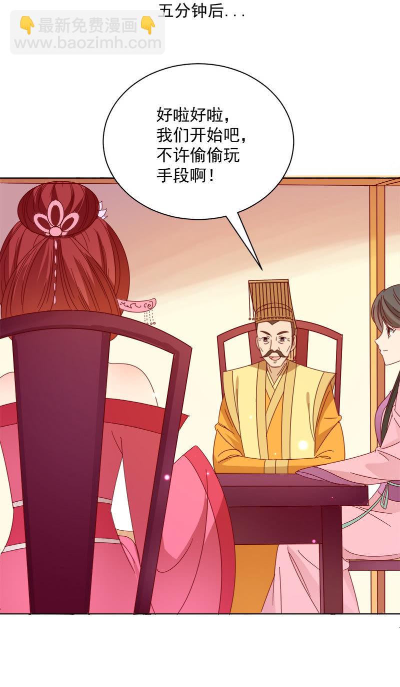 《无赖王妃》无赖王妃【030痊愈】 第35页