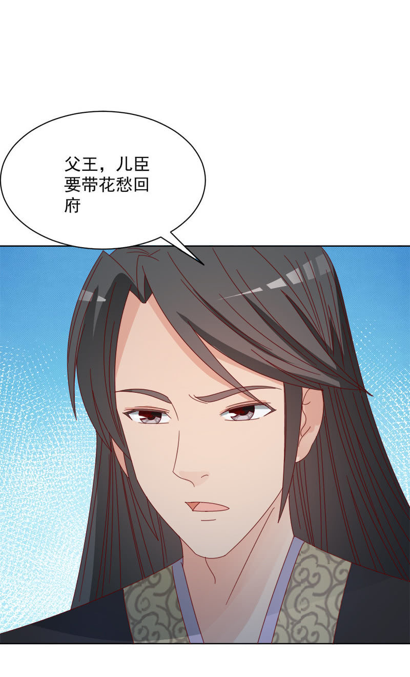 《无赖王妃》无赖王妃【030痊愈】 第41页