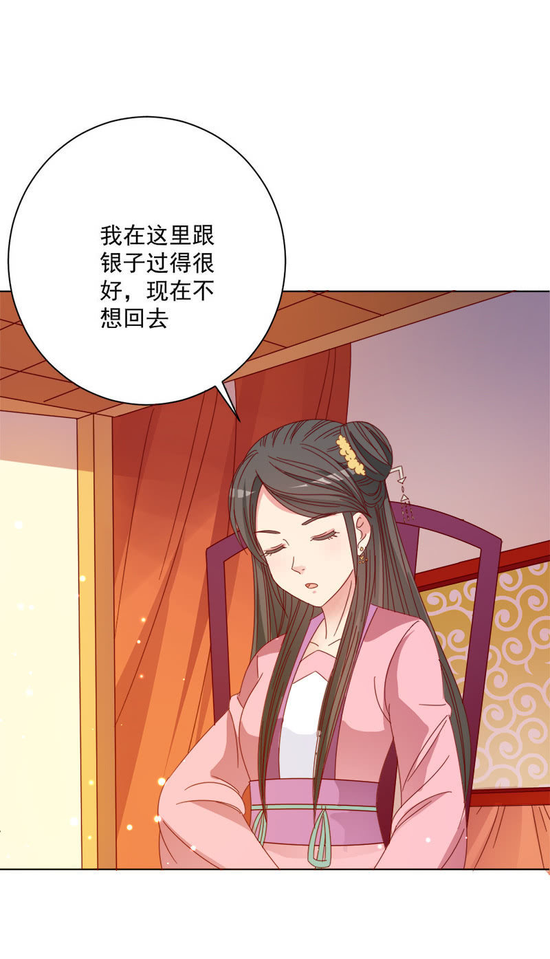 《无赖王妃》无赖王妃【030痊愈】 第43页