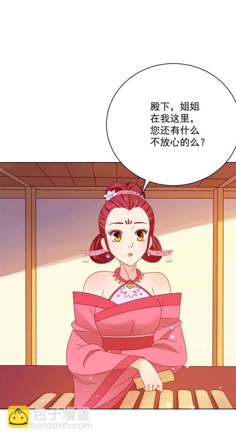 《无赖王妃》无赖王妃【030痊愈】 第44页