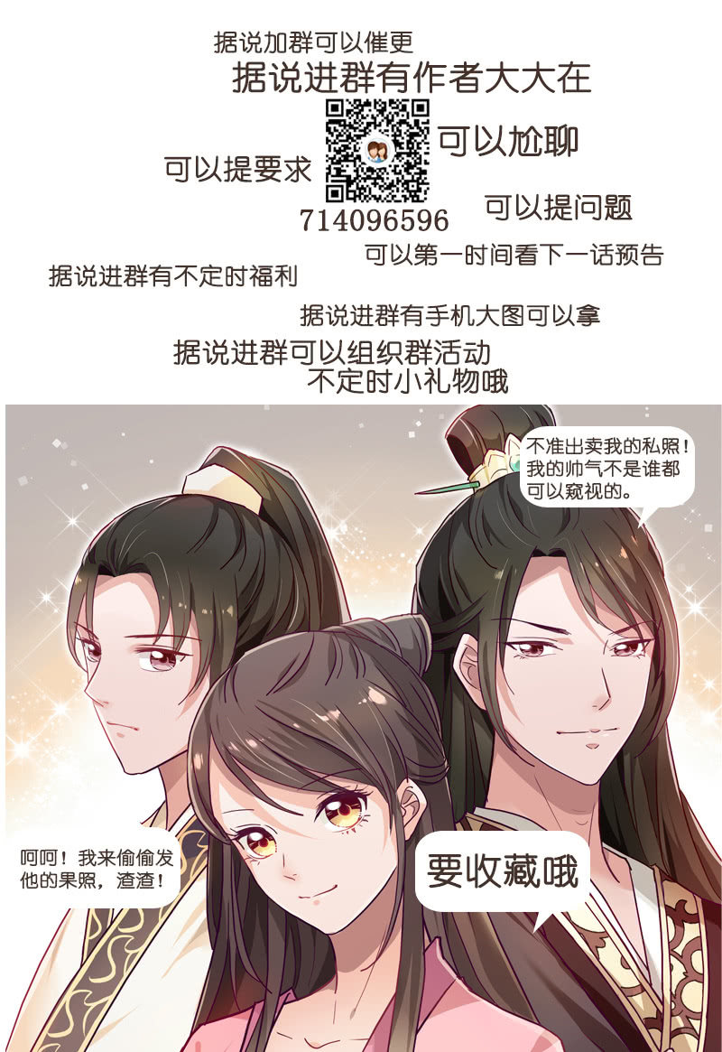 《无赖王妃》无赖王妃【030痊愈】 第47页