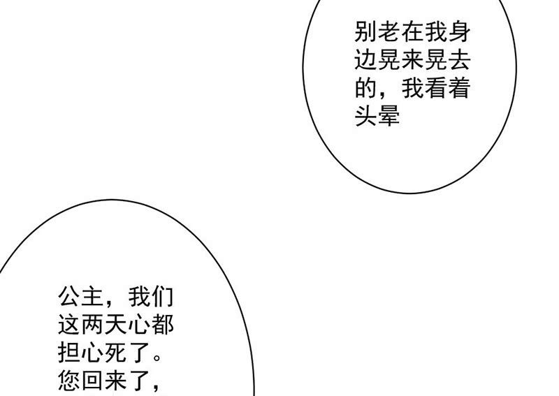 《无赖王妃》无赖王妃【030痊愈】 第4页
