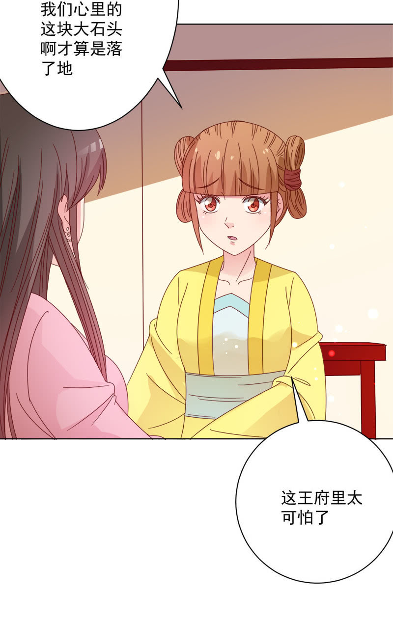 《无赖王妃》无赖王妃【030痊愈】 第5页