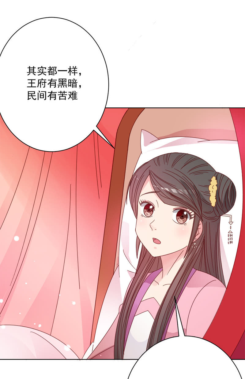 《无赖王妃》无赖王妃【030痊愈】 第6页