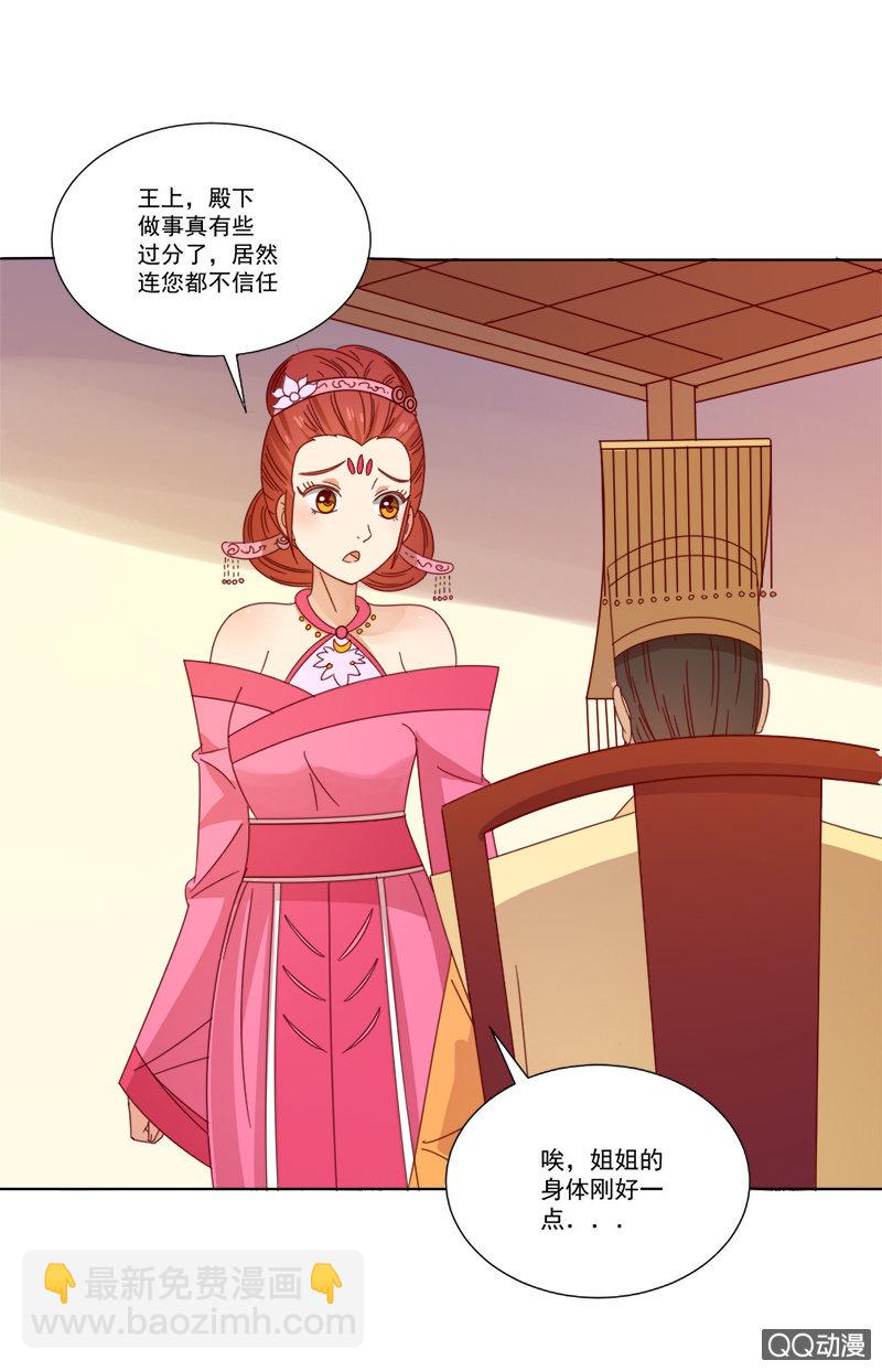 《无赖王妃》无赖王妃【031被贬】 第11页