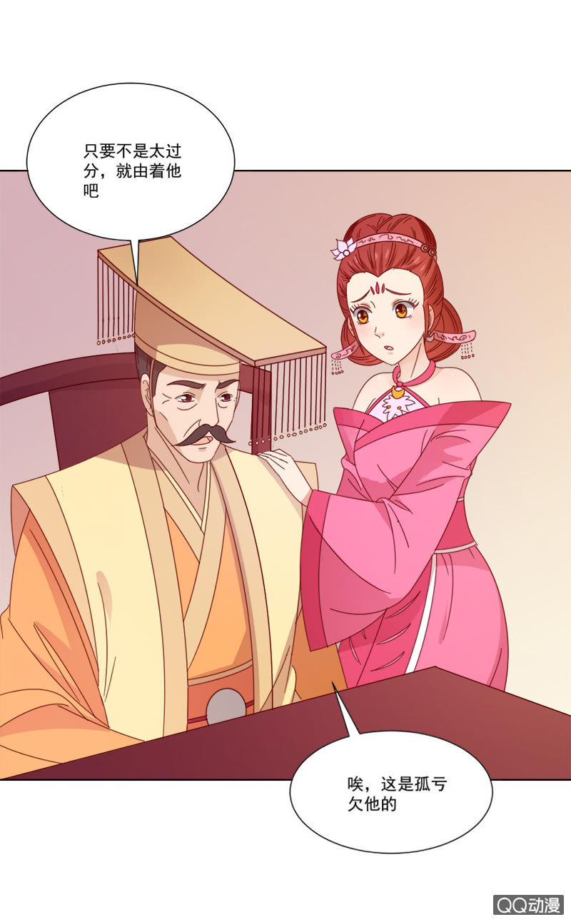 《无赖王妃》无赖王妃【031被贬】 第12页