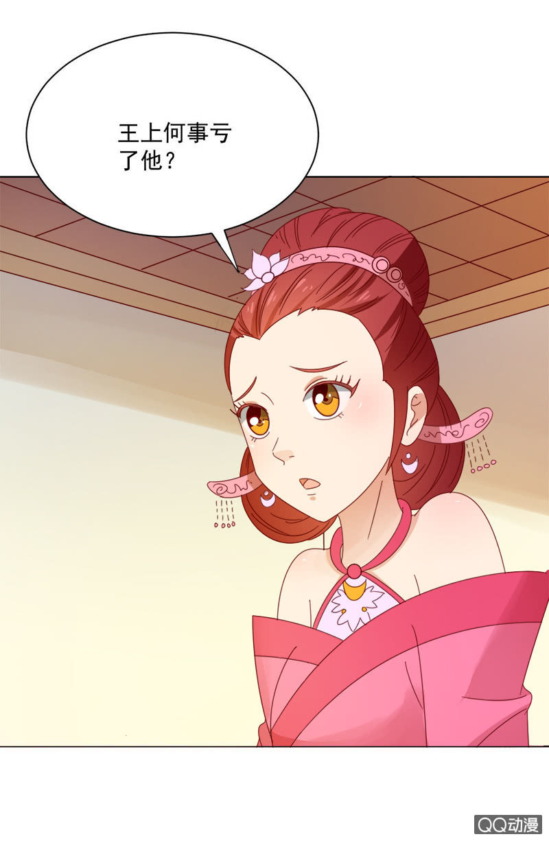 《无赖王妃》无赖王妃【031被贬】 第13页