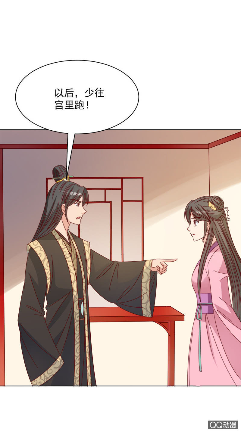 《无赖王妃》无赖王妃【031被贬】 第19页