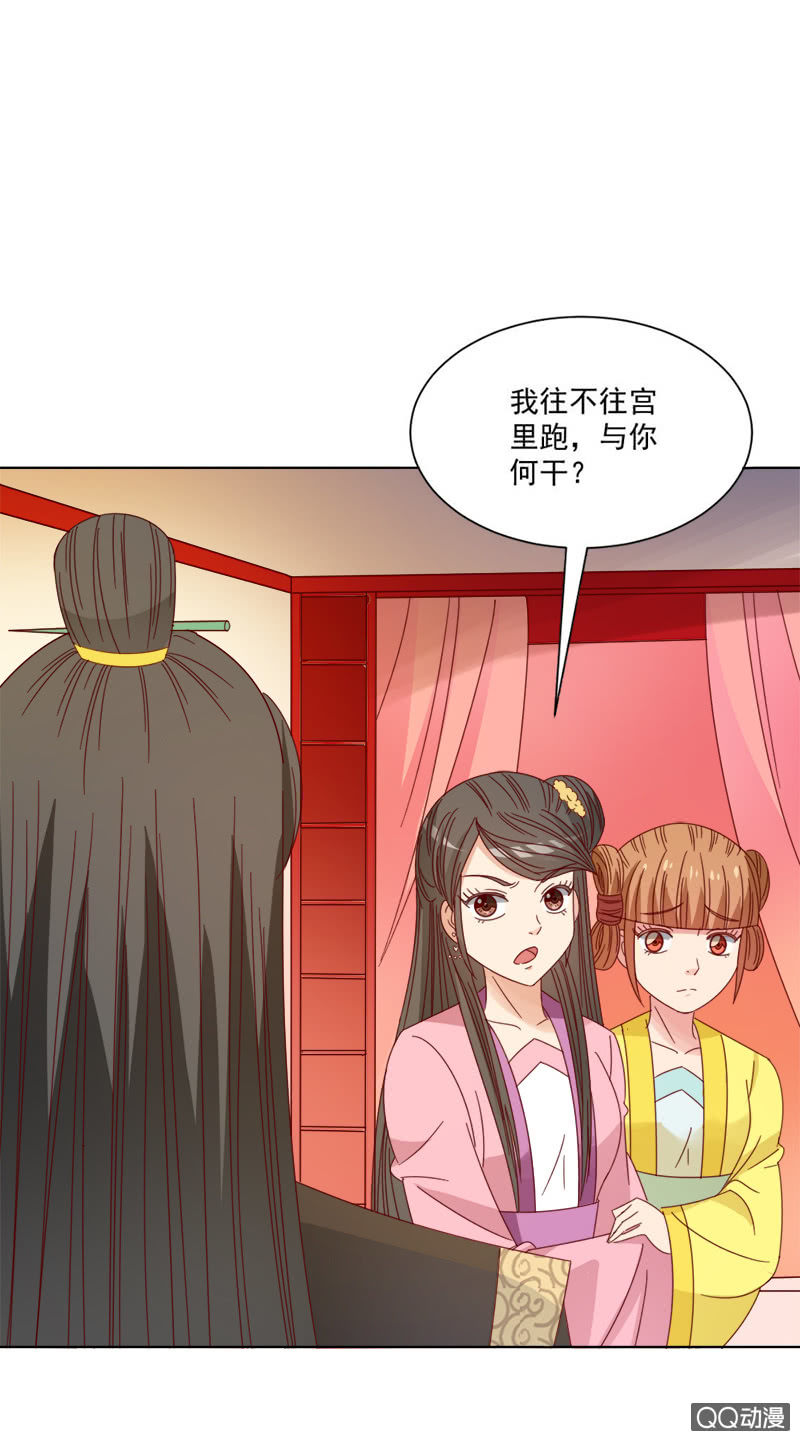 《无赖王妃》无赖王妃【031被贬】 第20页