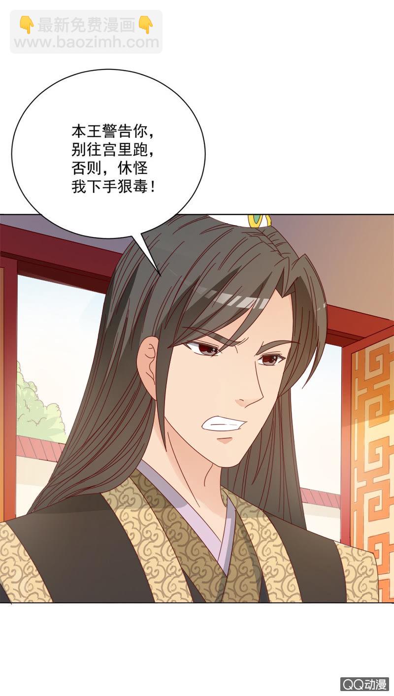 《无赖王妃》无赖王妃【031被贬】 第21页