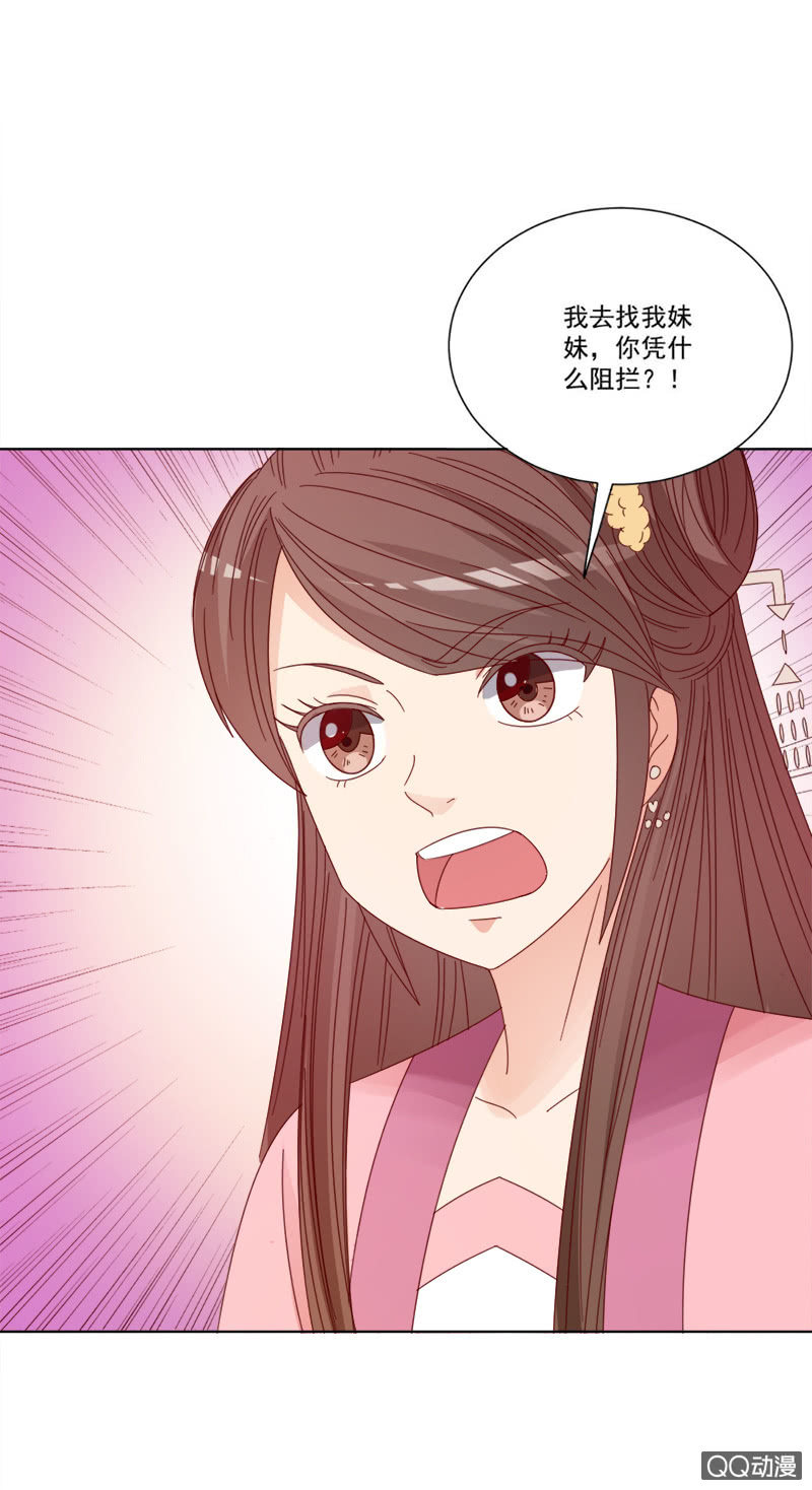 《无赖王妃》无赖王妃【031被贬】 第22页
