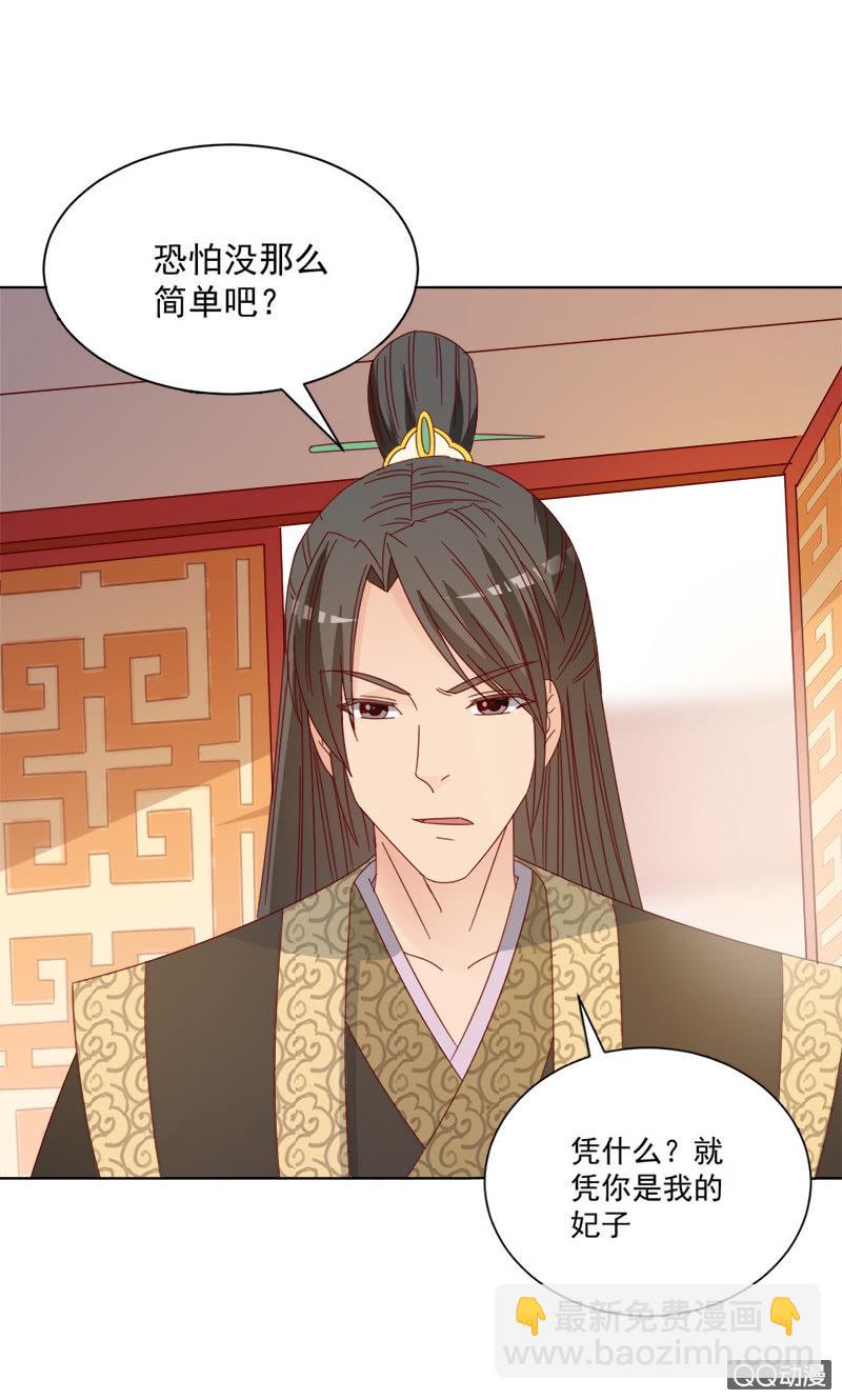 《无赖王妃》无赖王妃【031被贬】 第23页