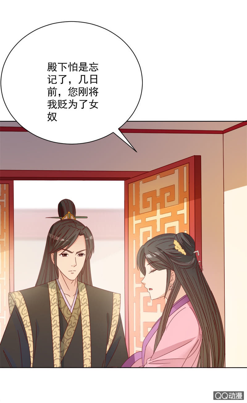 《无赖王妃》无赖王妃【031被贬】 第24页