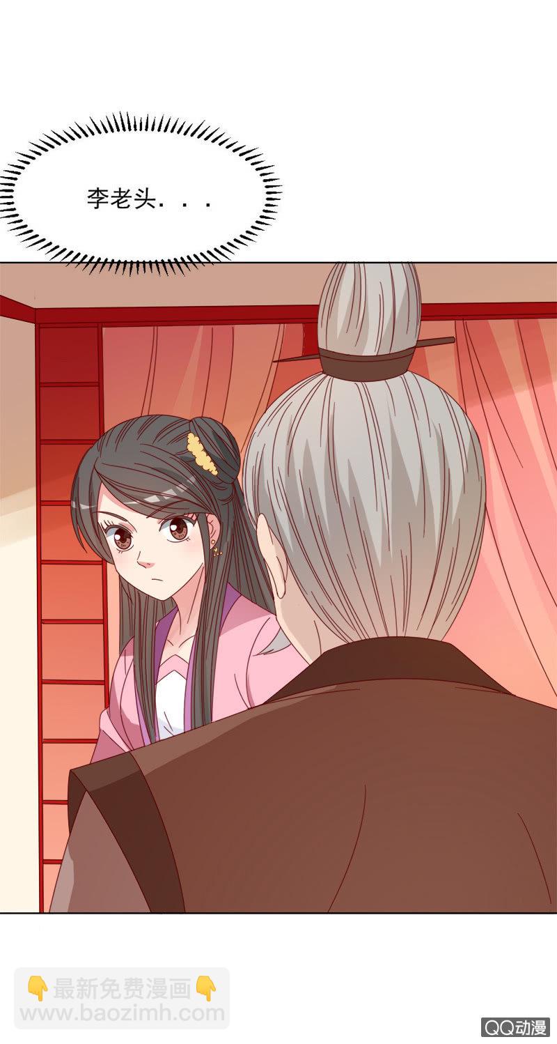 《无赖王妃》无赖王妃【031被贬】 第29页
