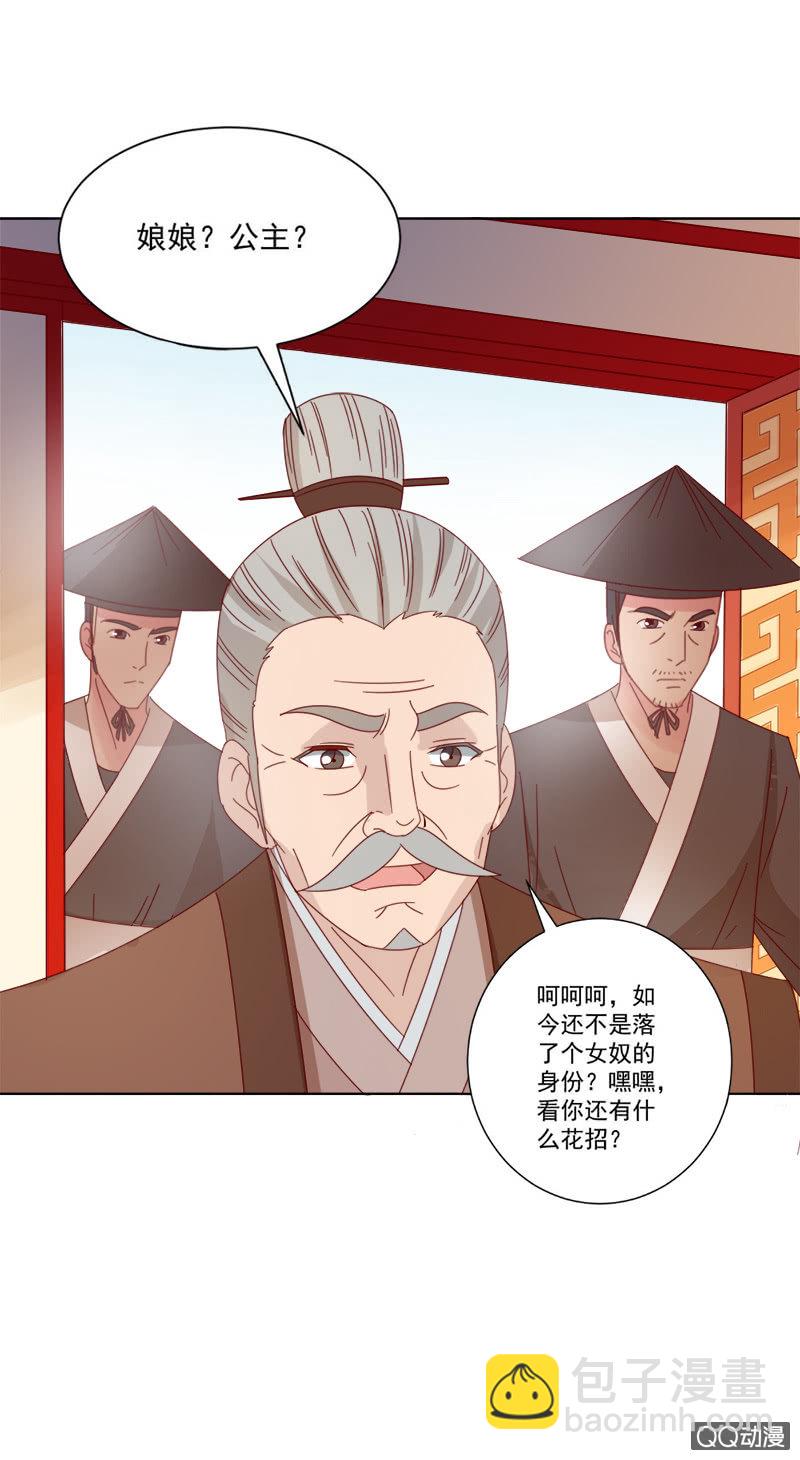 《无赖王妃》无赖王妃【031被贬】 第30页