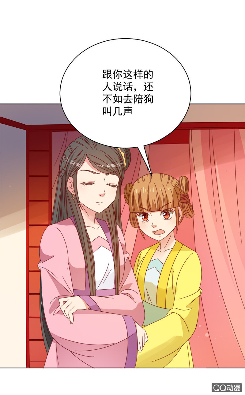《无赖王妃》无赖王妃【031被贬】 第31页