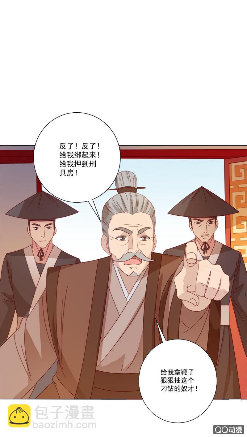 《无赖王妃》无赖王妃【031被贬】 第32页